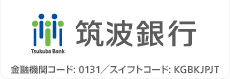株式会社筑波銀行のロゴ